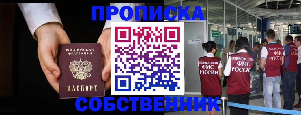 прописка в квартире в Лысьве